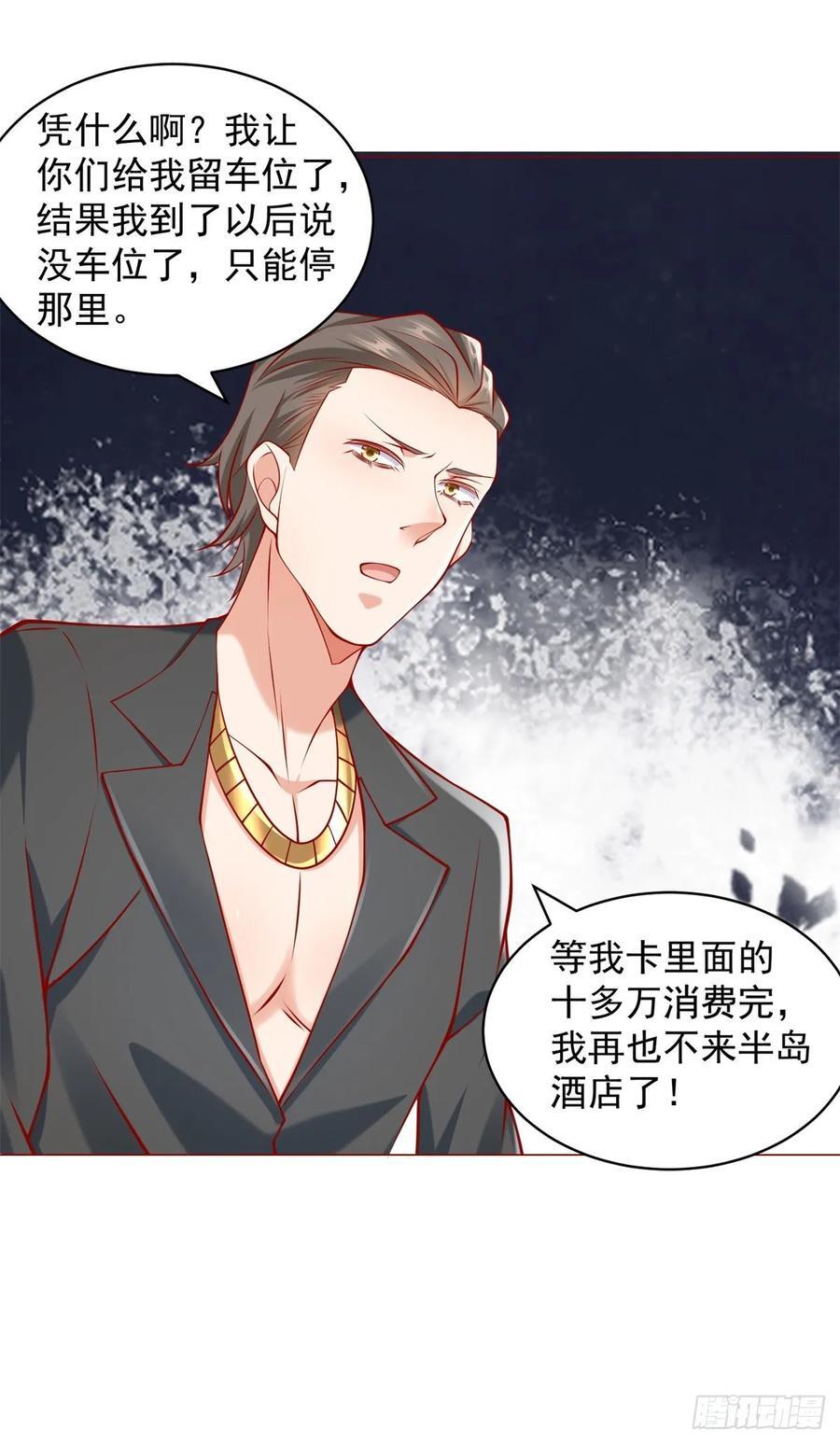 第58话 追求方法就是刷礼物29