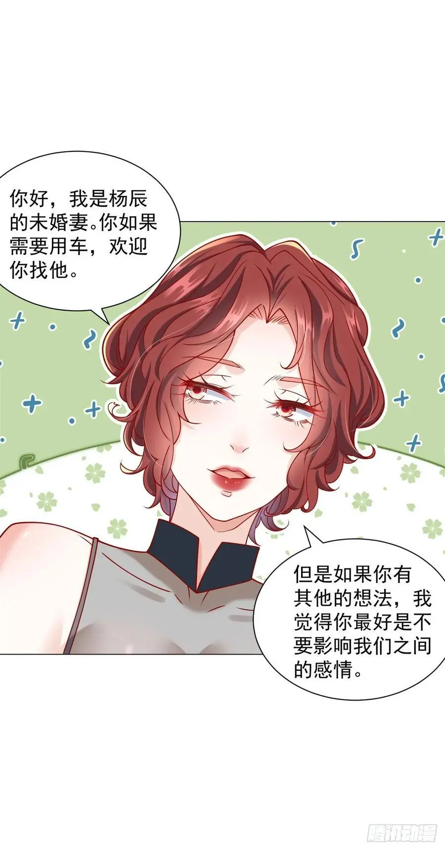 第91话 你有未婚妻？33