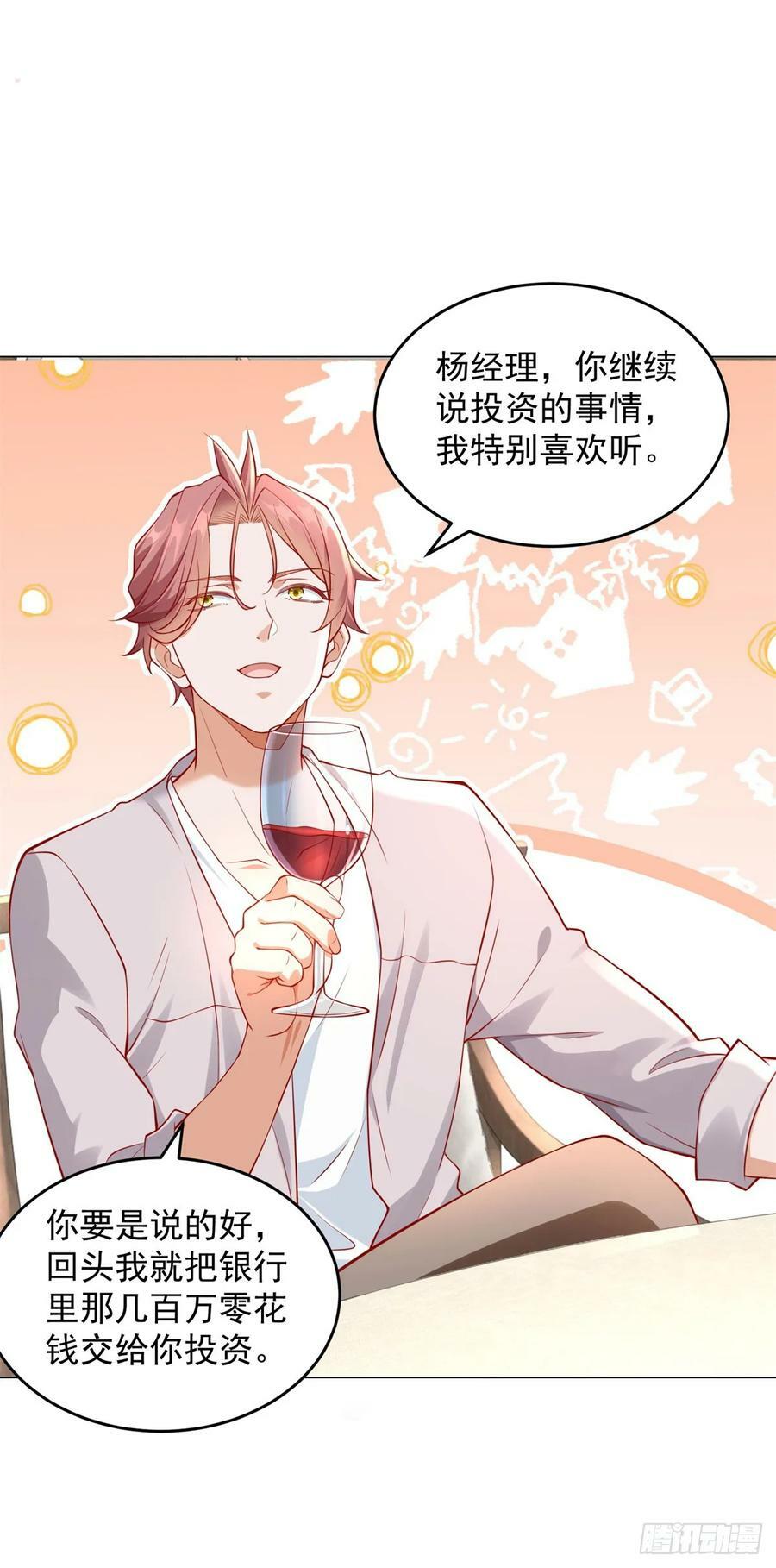 第40话 送给杨先生的酒15