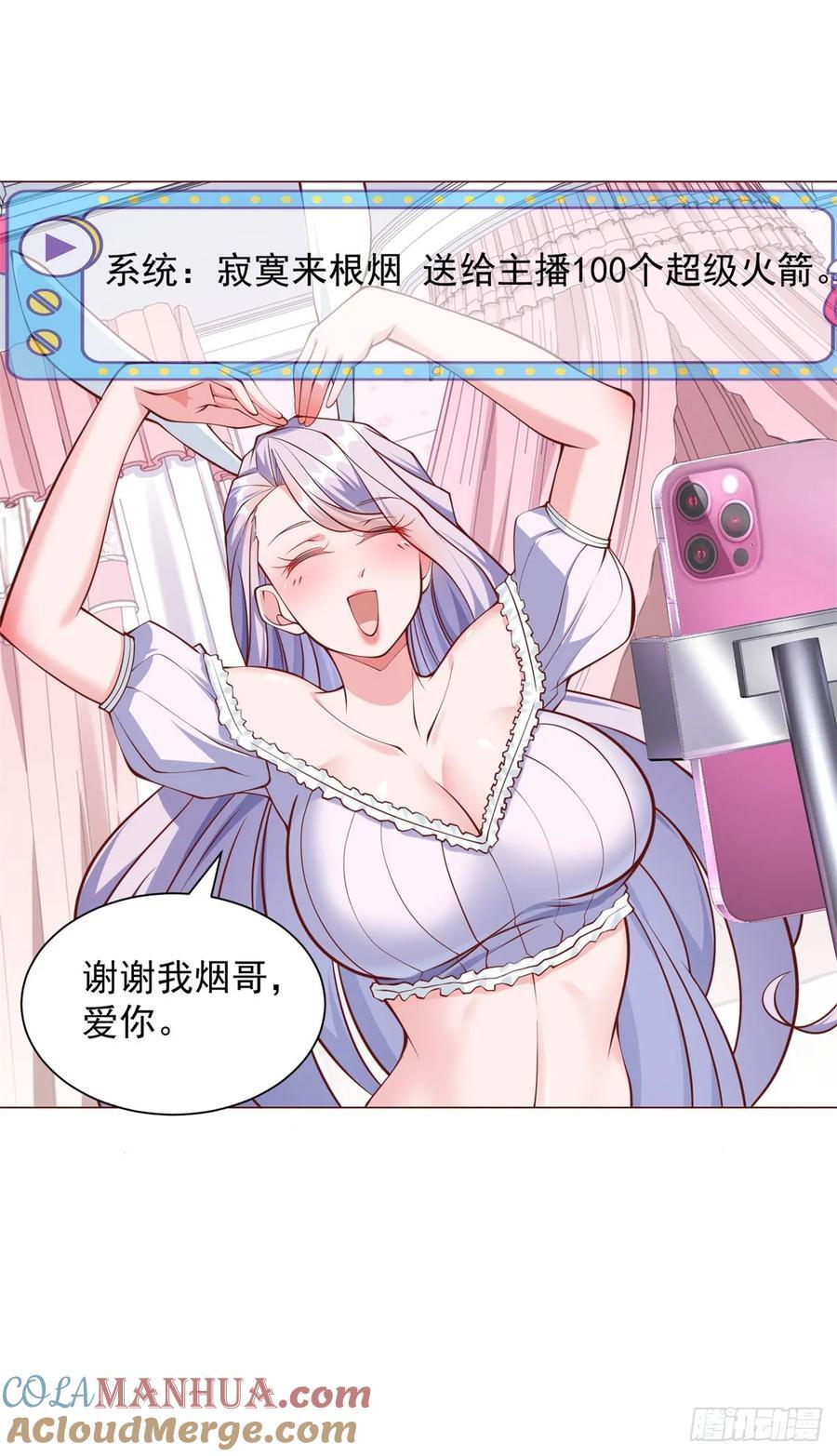 第47话 直播间风云20