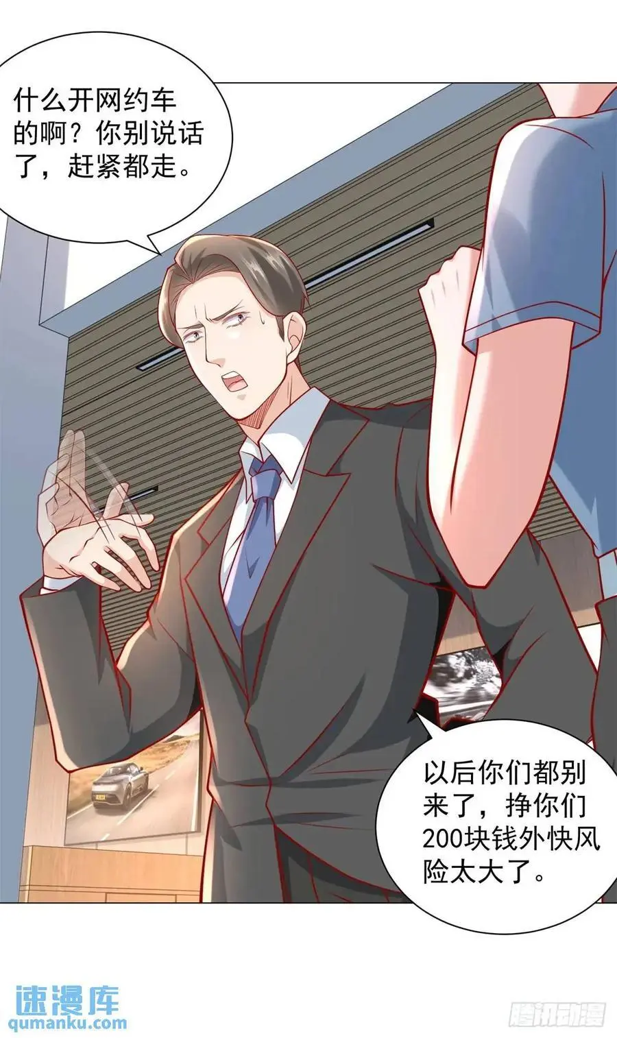 第71话 想认识车主7