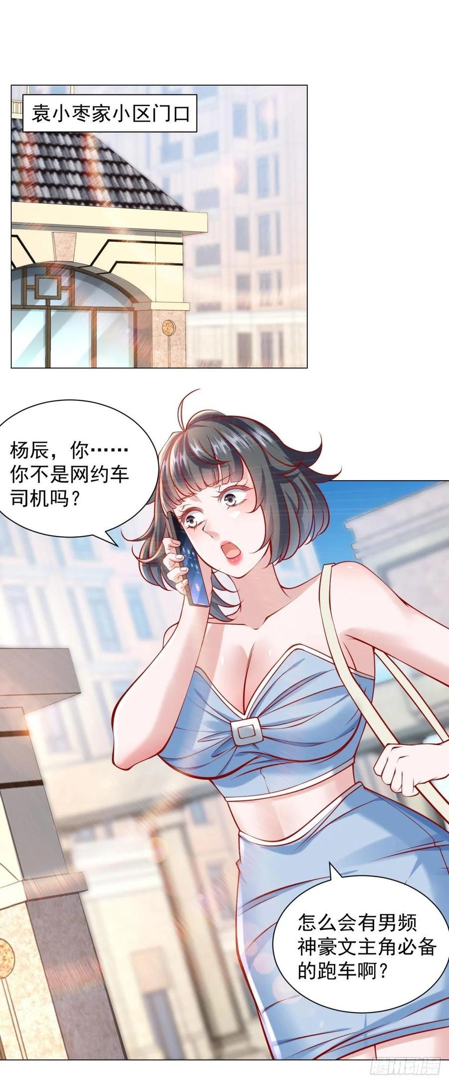 第58话 追求方法就是刷礼物1