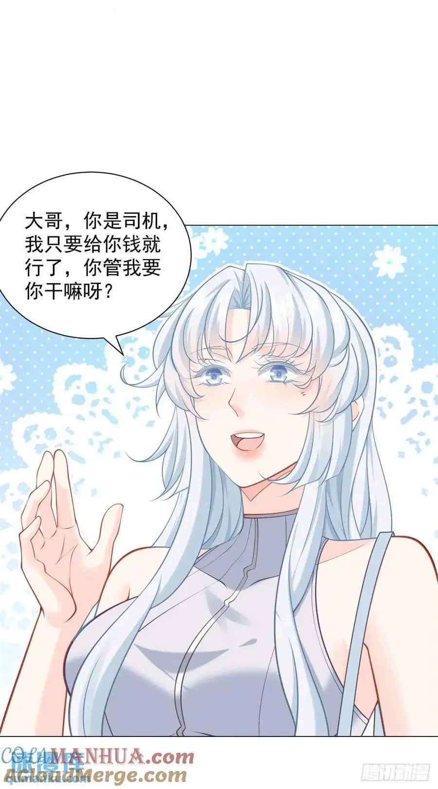 第88话 千金大小姐18