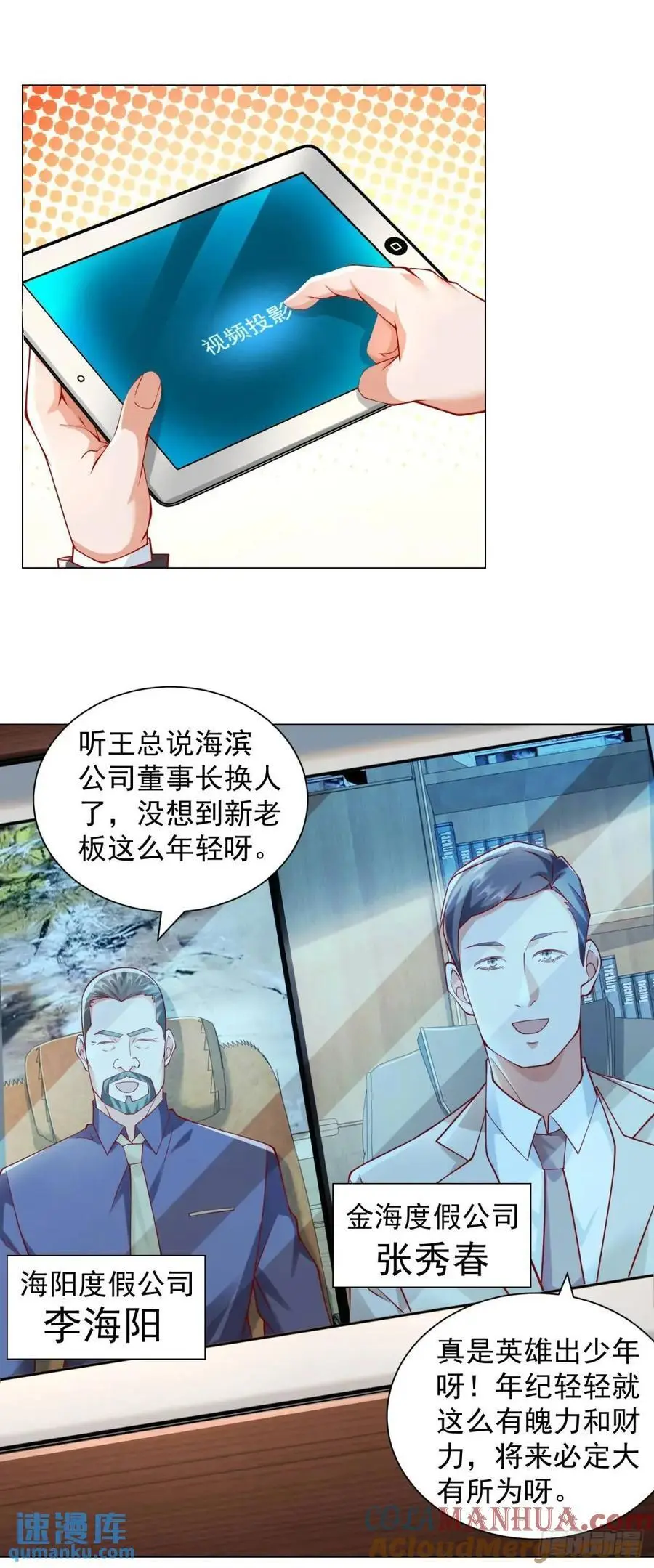 第77话 可惜我配不上他22