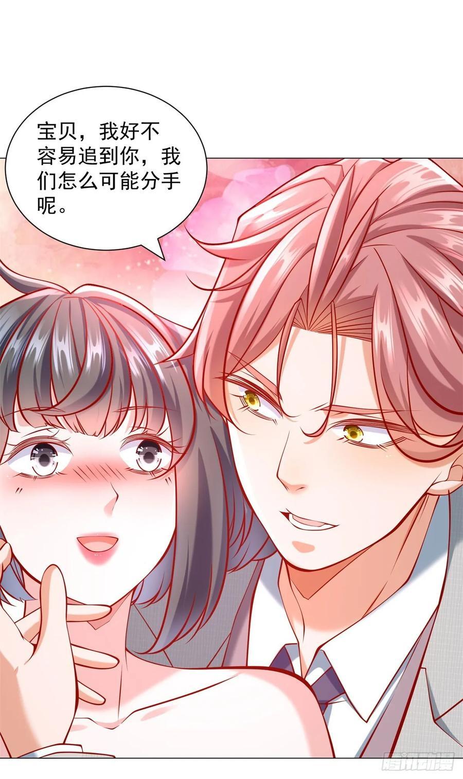 第58话 追求方法就是刷礼物11