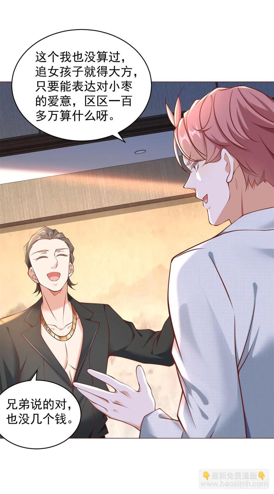 第58话 追求方法就是刷礼物27