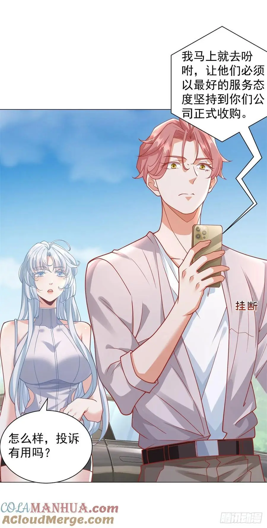 第89话 投诉8