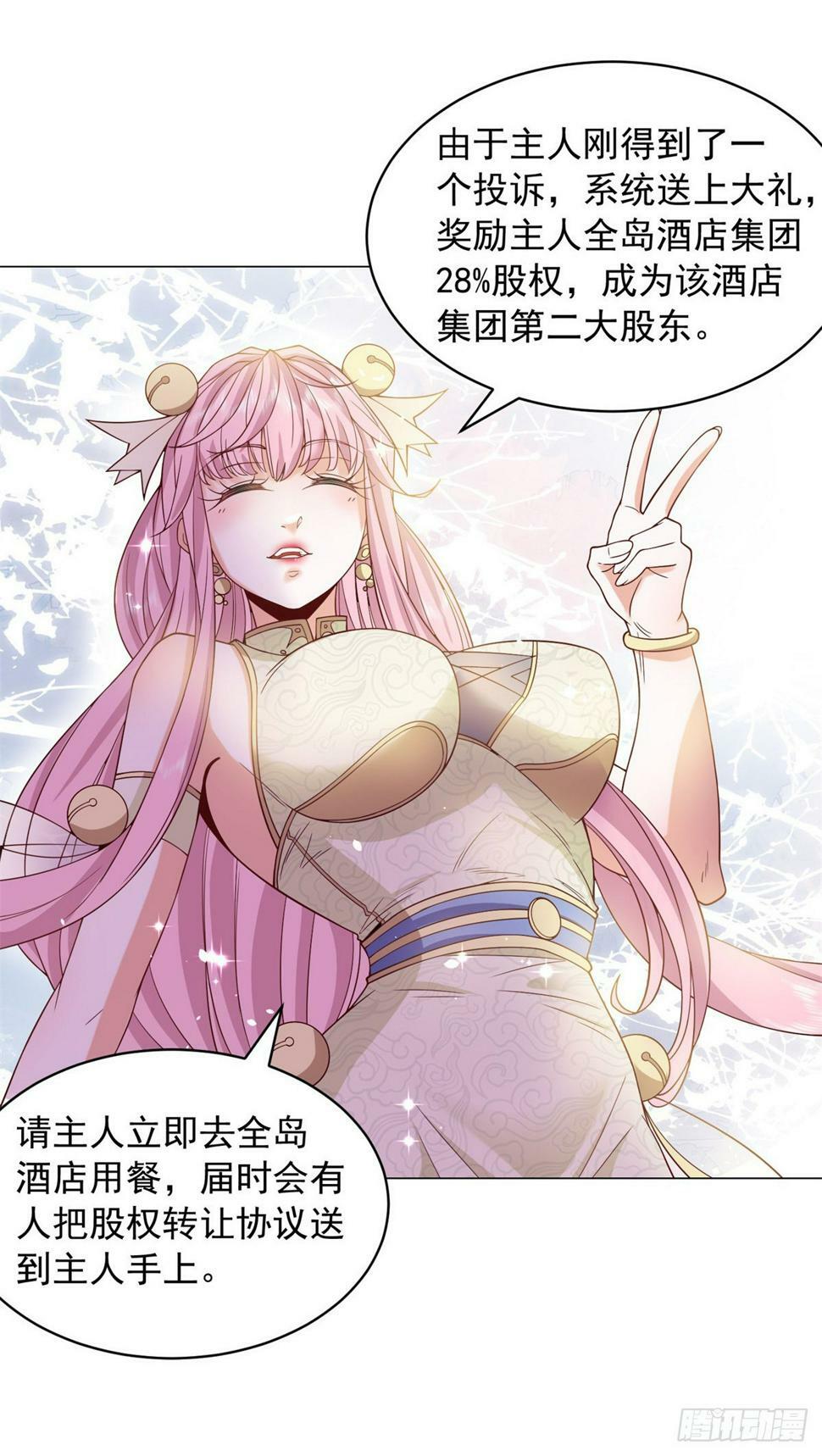 第1话 我有一个差评系统26