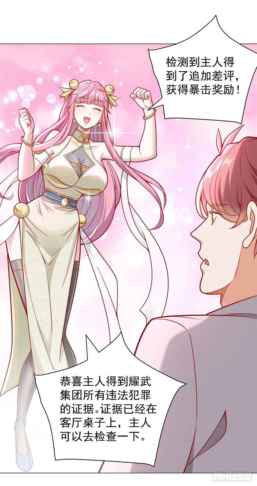 第33话 双重暴击奖励17