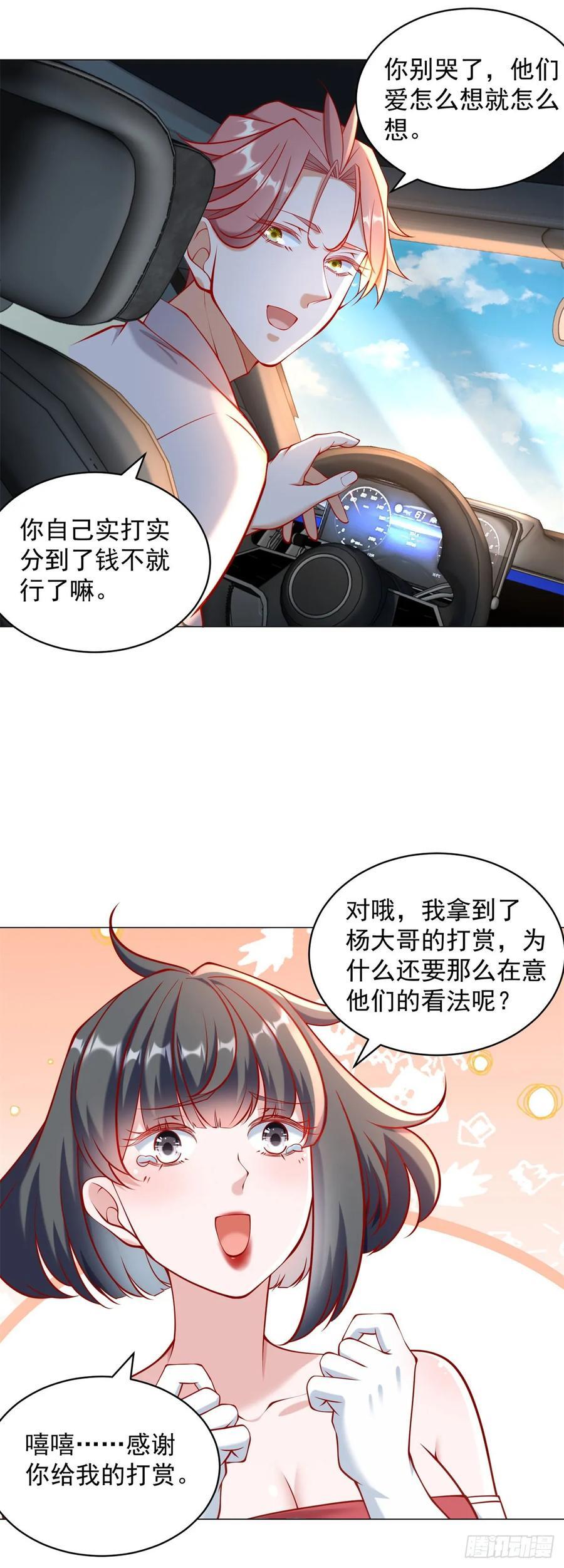 第53话 刷数据23