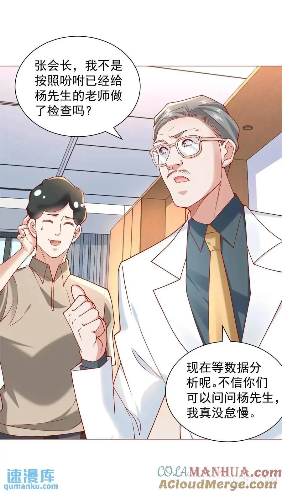 第84话 特殊的医院22