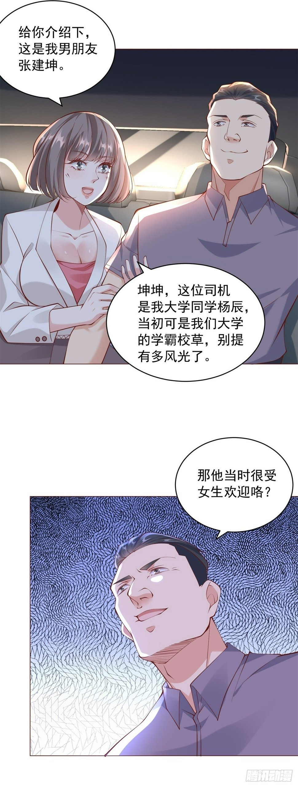 第9话 喜提老同学差评一个1