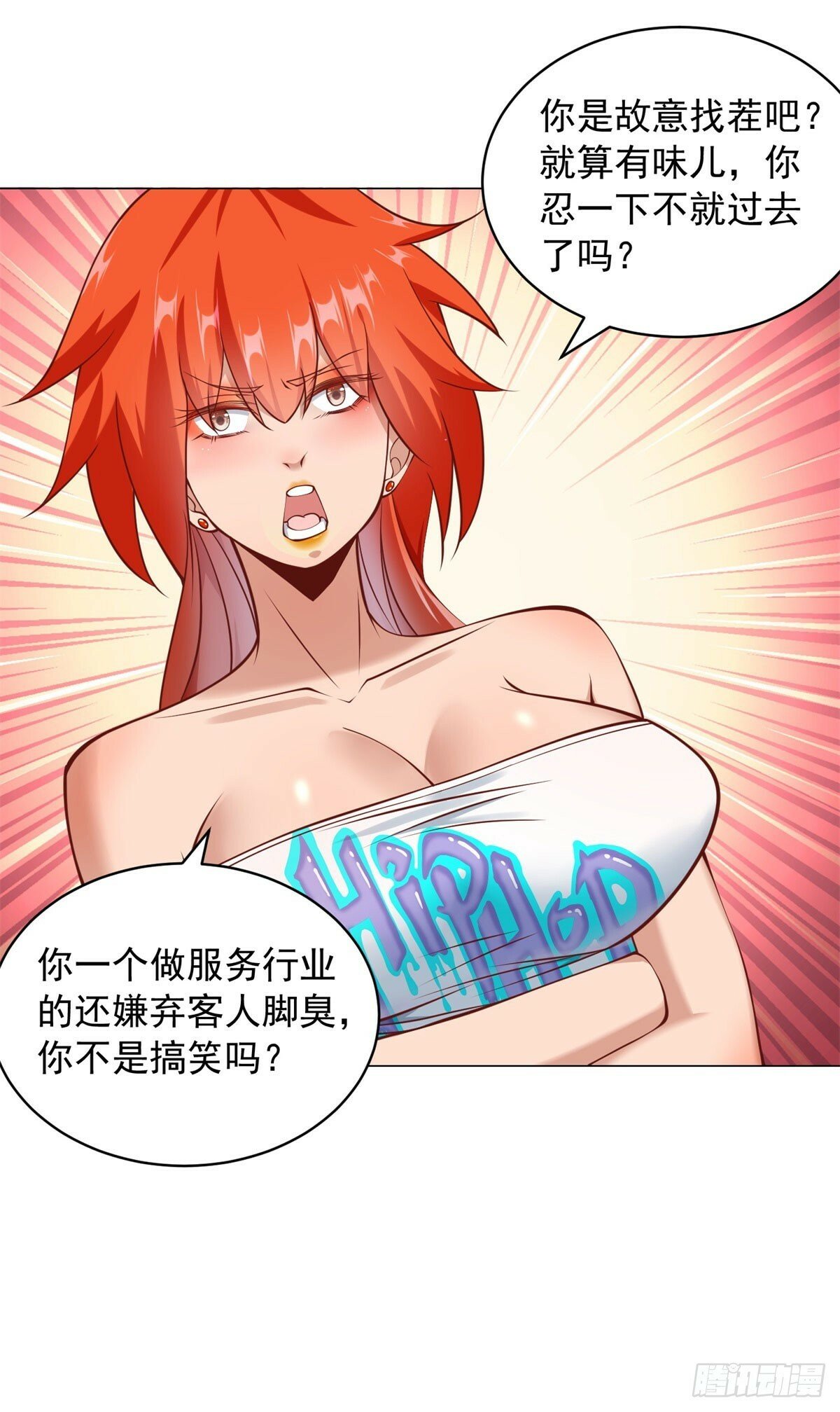 第21话 臭脚丫的伤害值17
