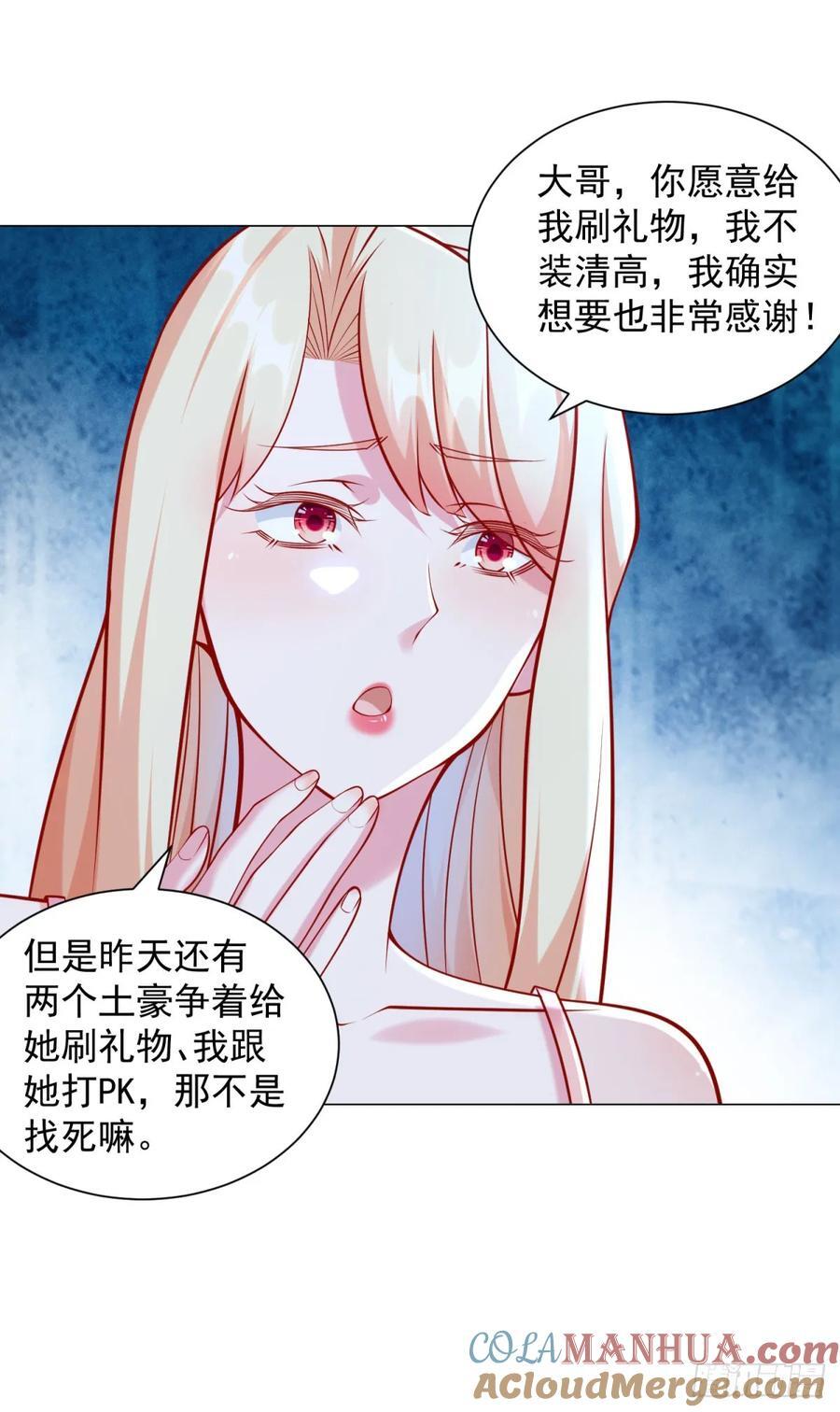 第50话 主播pk18