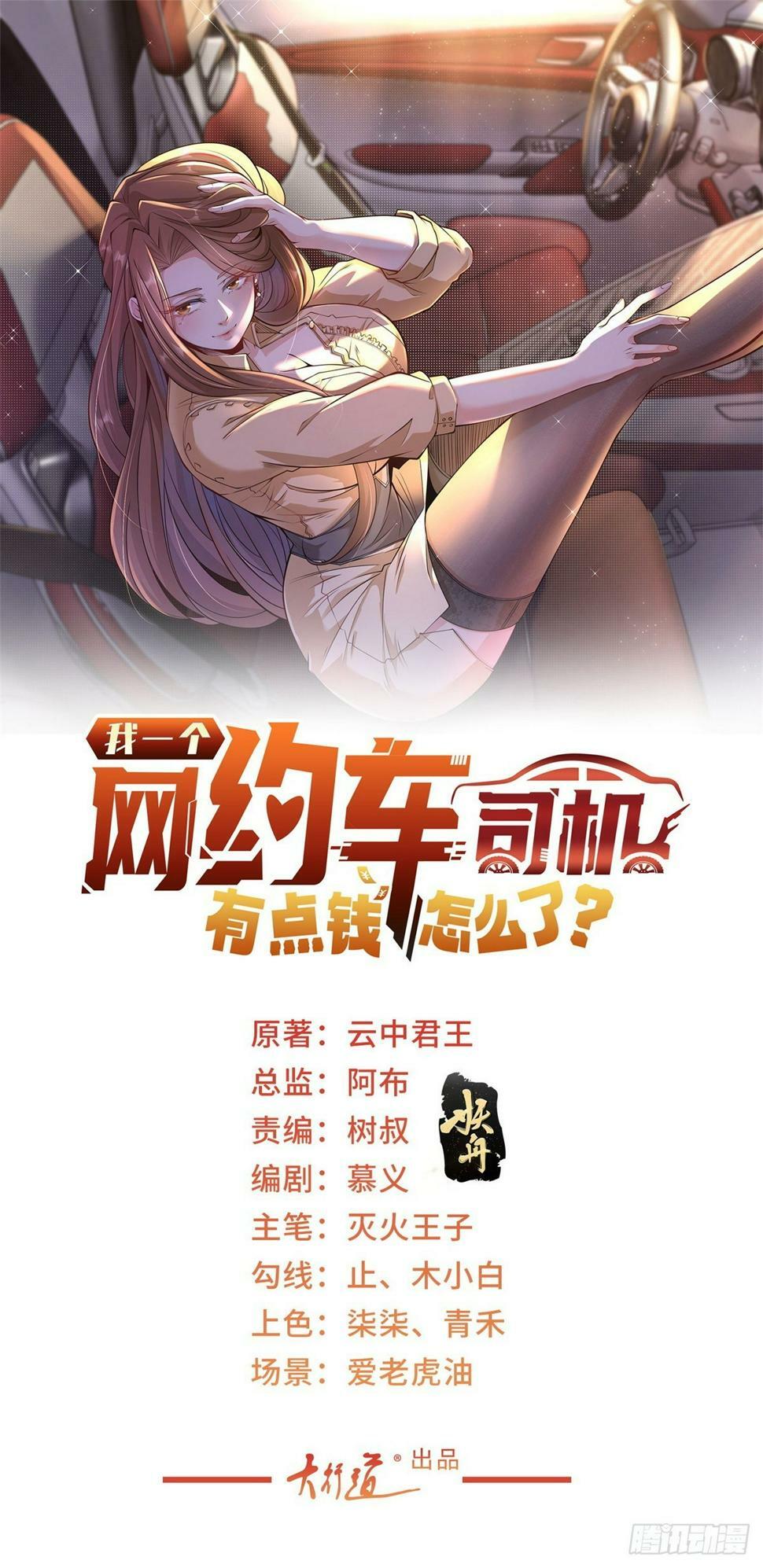 第2话 超级绿茶前女友0