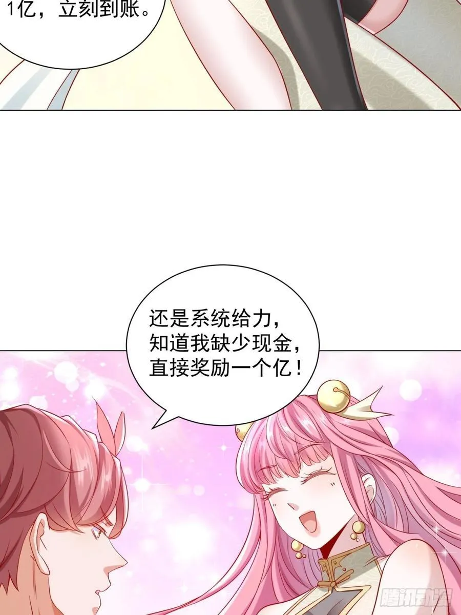 第100话 奖励一个亿2