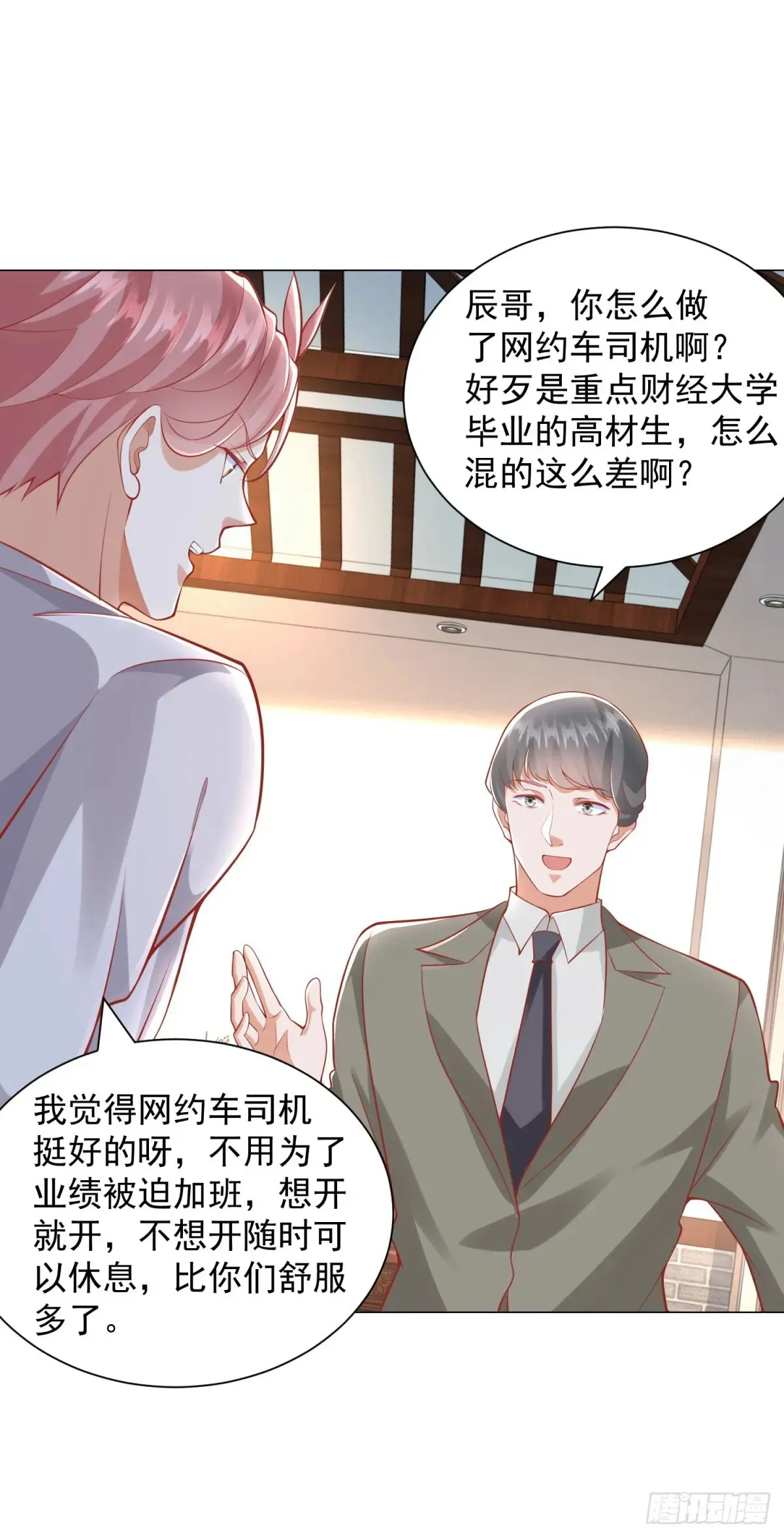 第109话 杨辰怎么可能是司机8