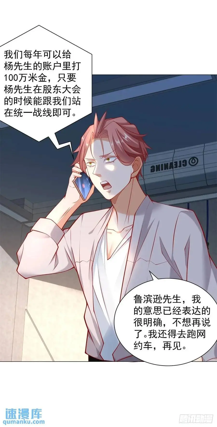 第81话 版权费谈判33