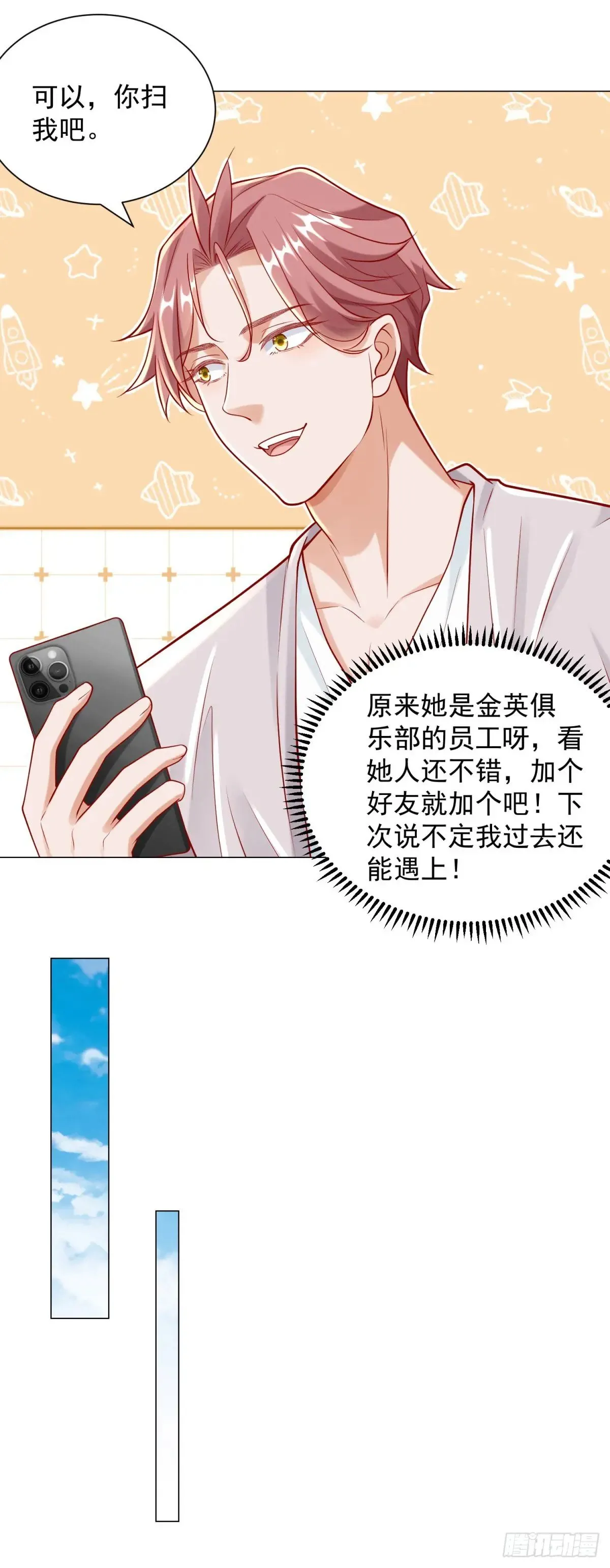 第116话 俱乐部修罗场29