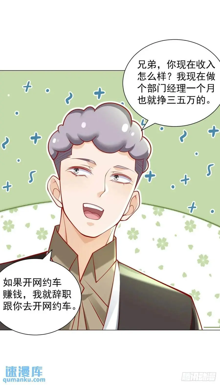 第78话 我不愿意17