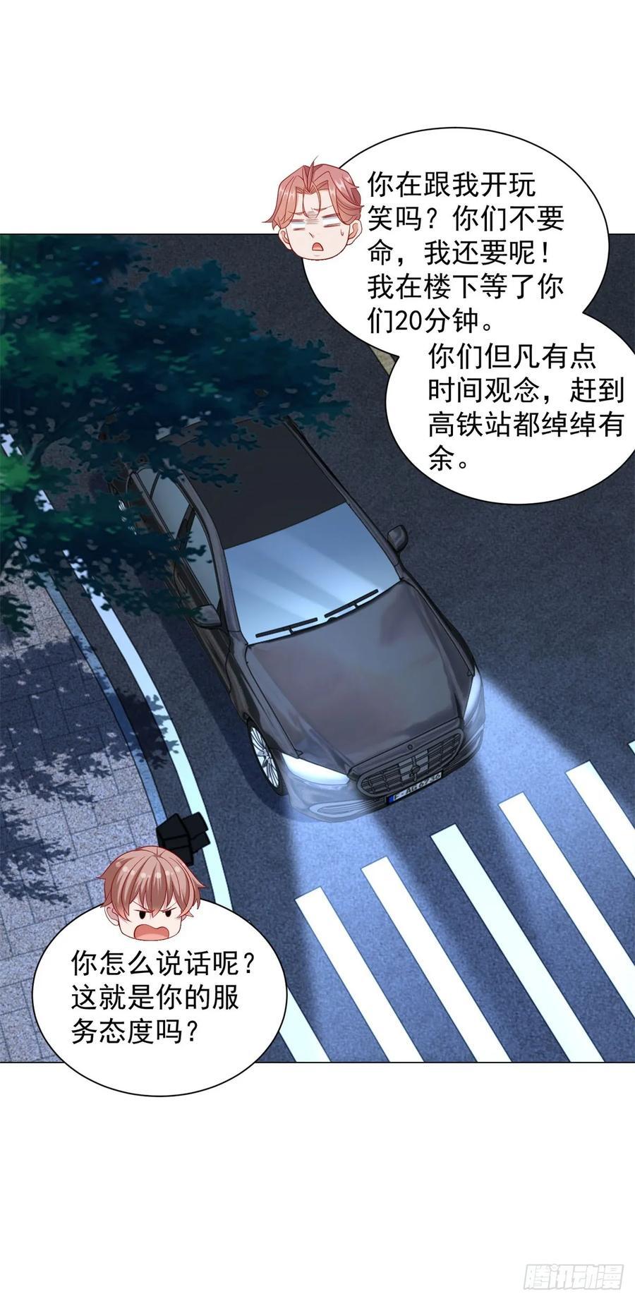 第60话 客服主动撩杨辰7