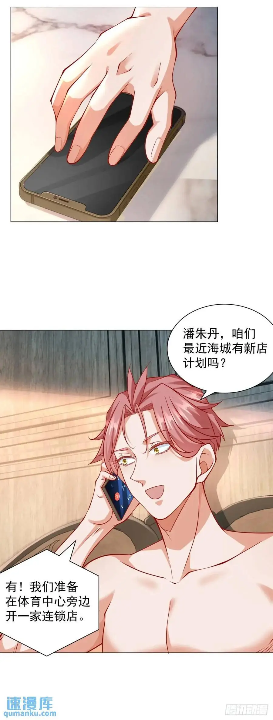 第77话 可惜我配不上他13
