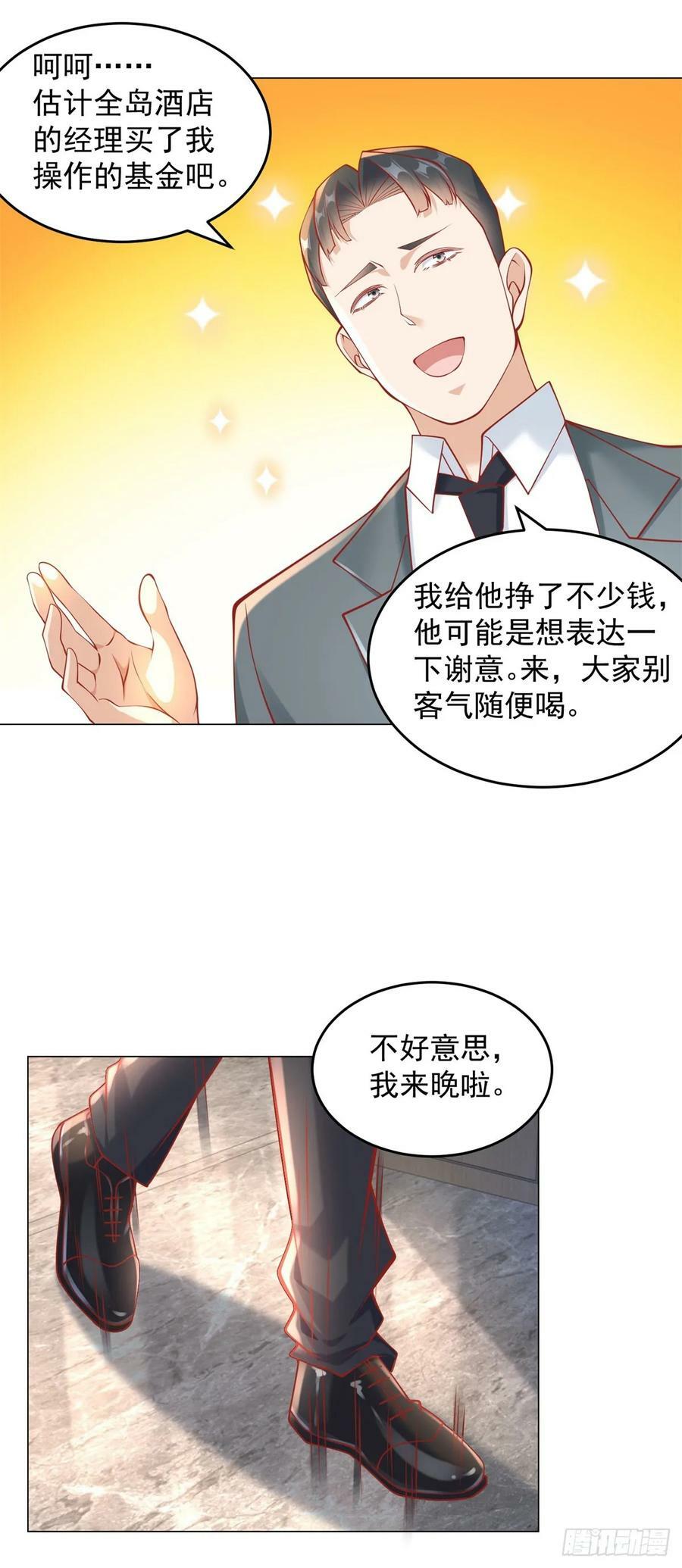 第40话 送给杨先生的酒5