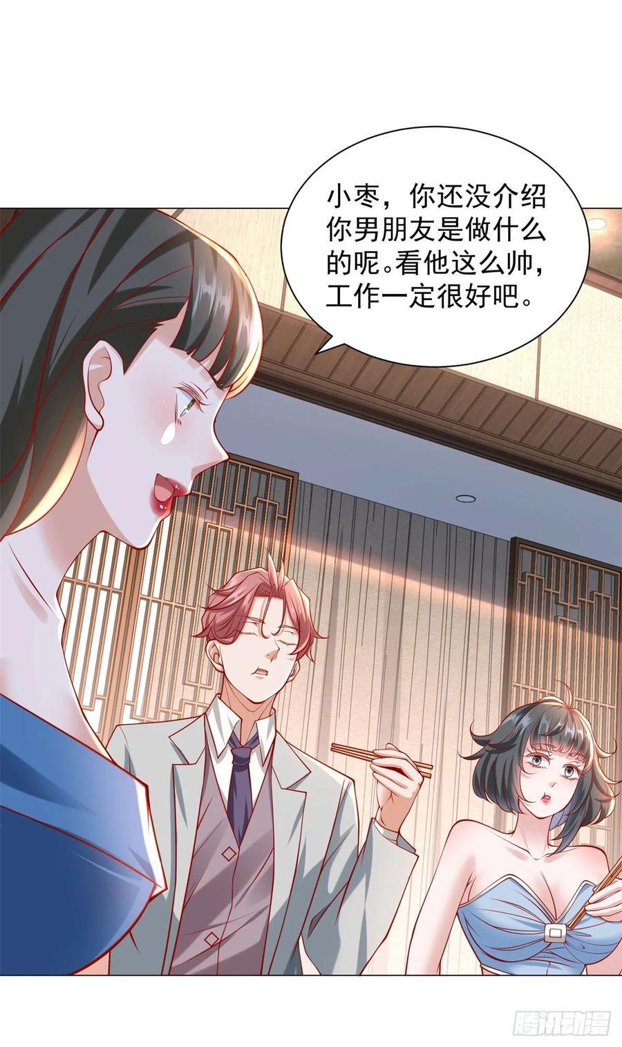 第58话 追求方法就是刷礼物19