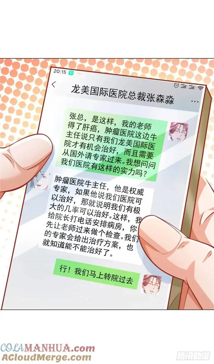第83话 不是谁都能去的14