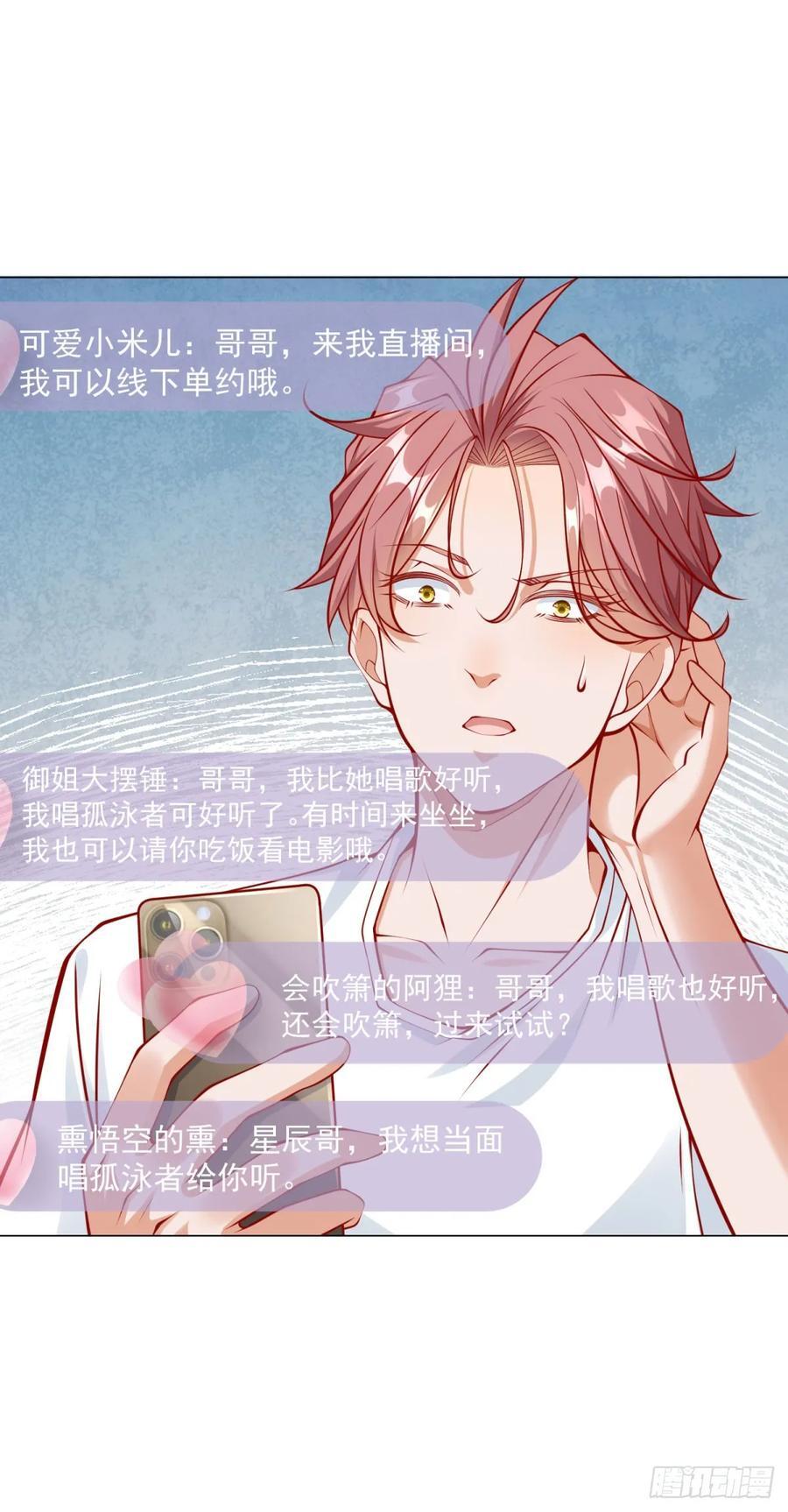 第47话 直播间风云27