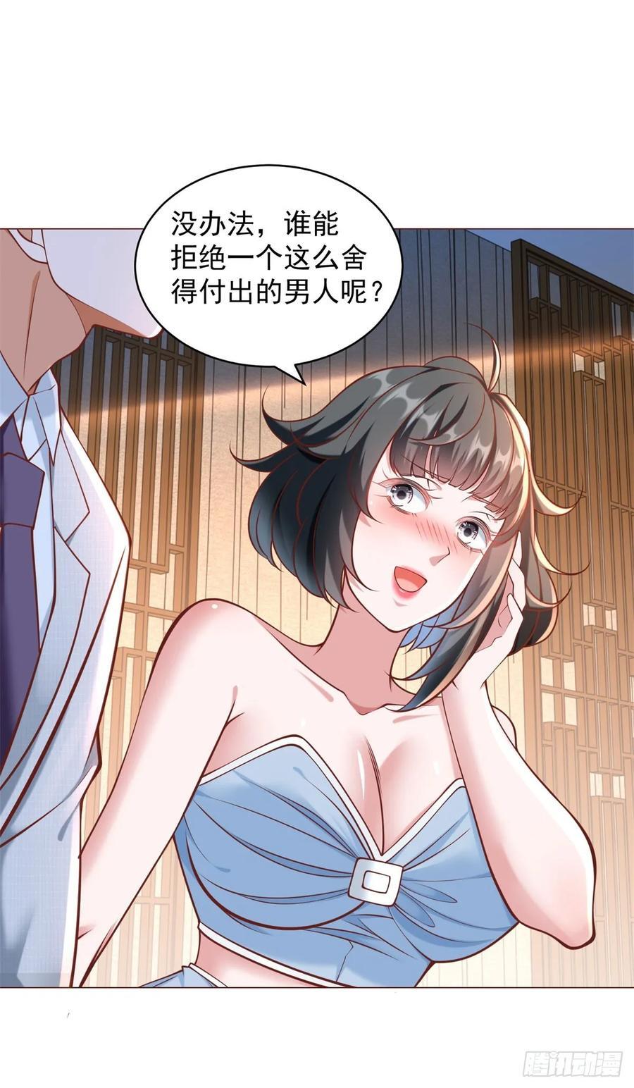 第58话 追求方法就是刷礼物25