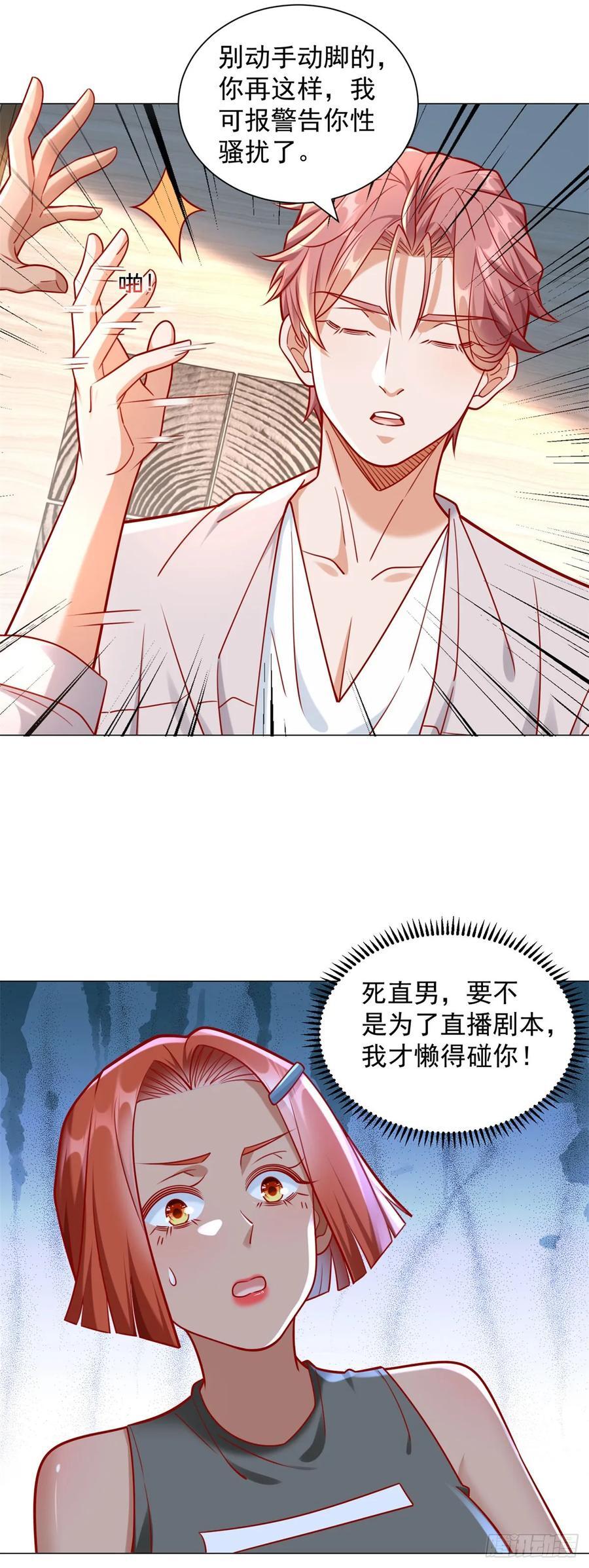 第50话 主播pk11