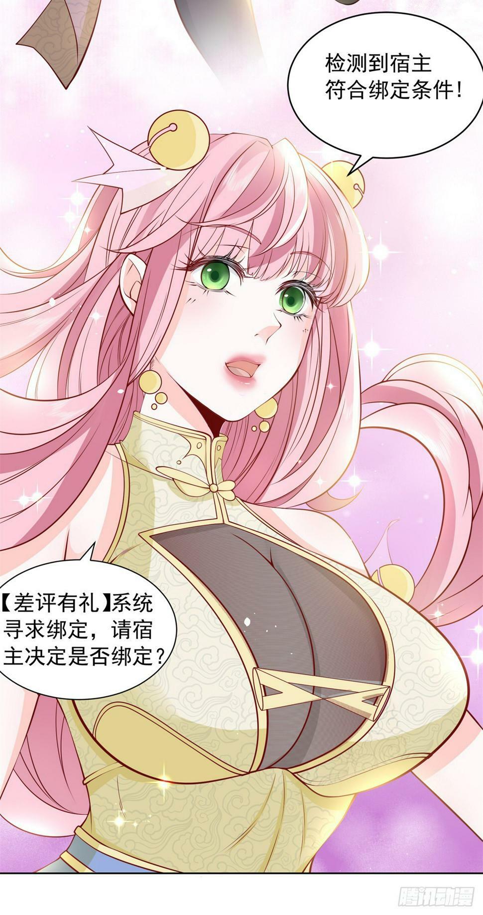 第1话 我有一个差评系统20