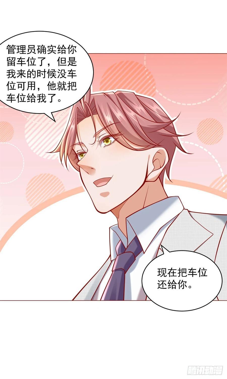 第58话 追求方法就是刷礼物31