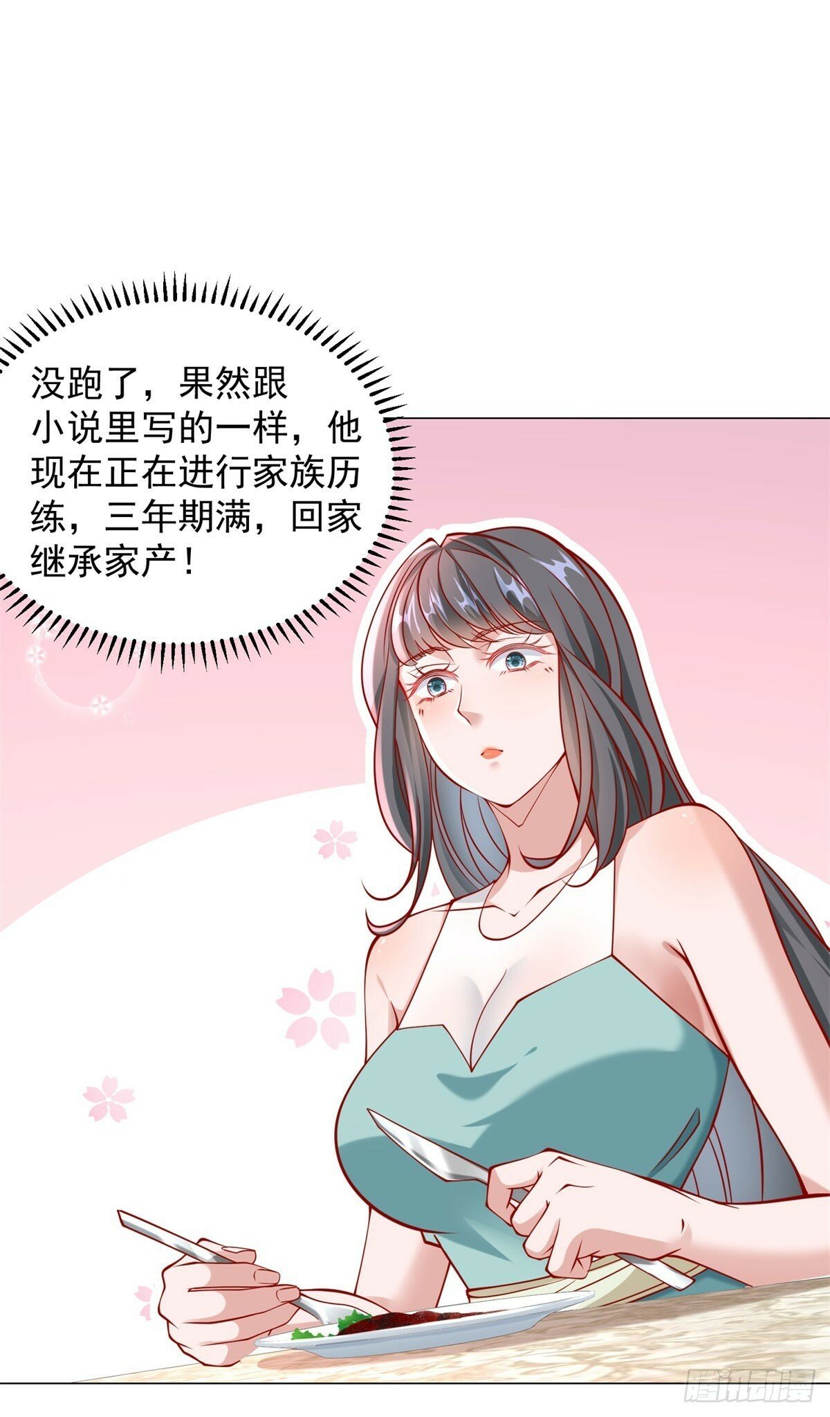 第23话 杨辰的真实身份15