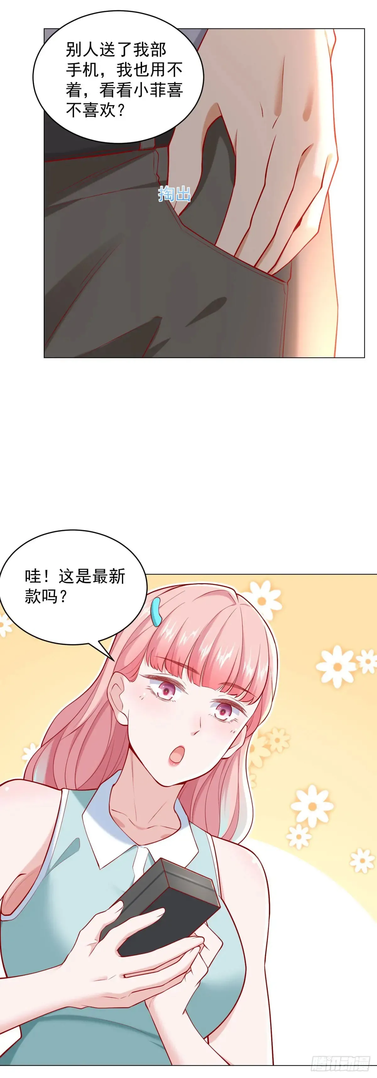 第114话 一个破手机而已19