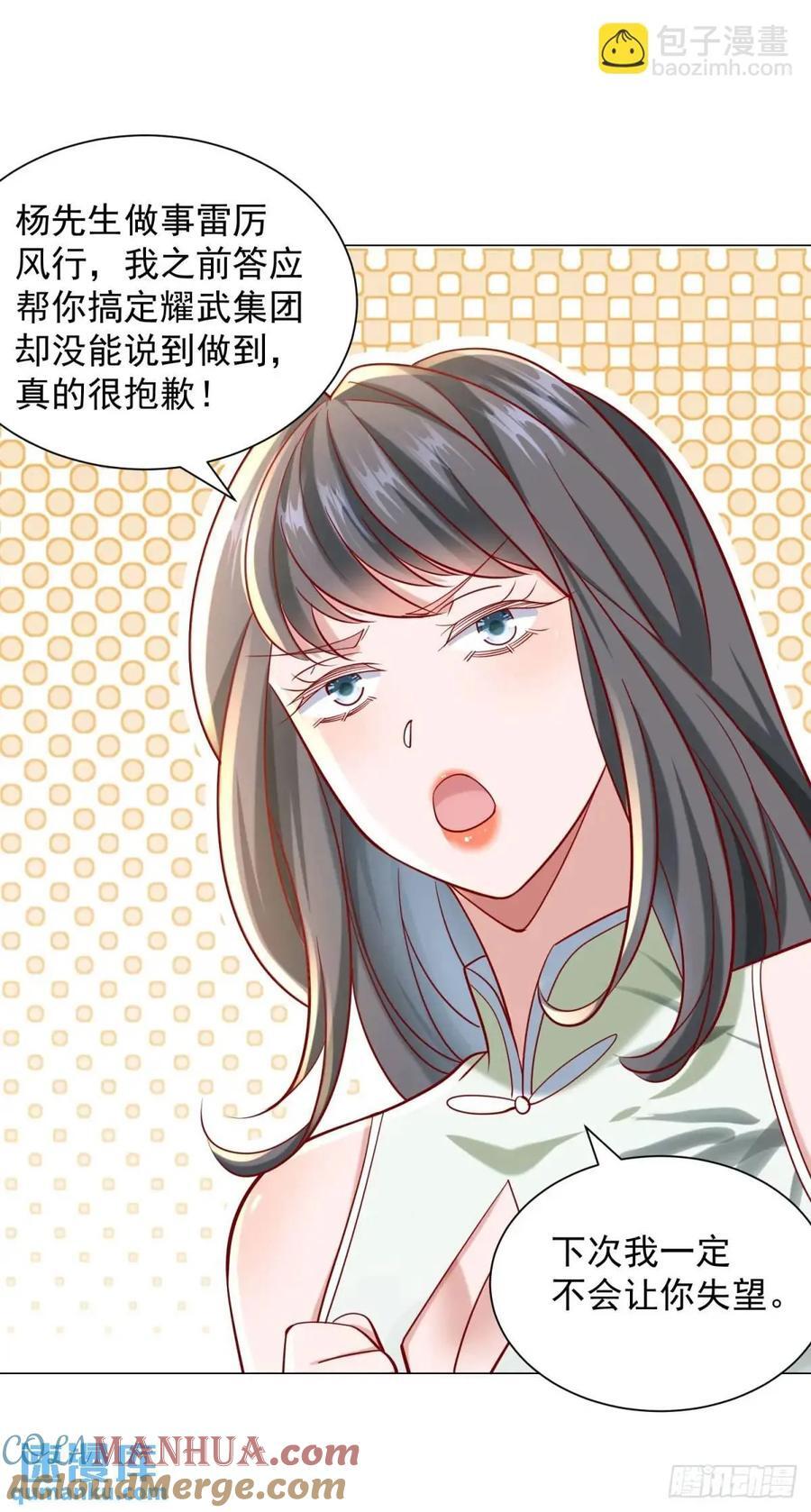 第66话 金牌女秘书12
