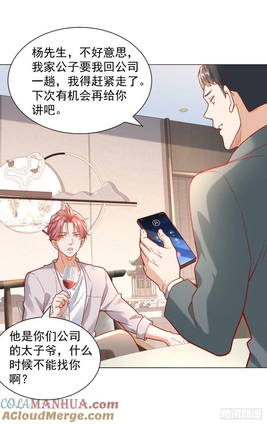 第40话 送给杨先生的酒20