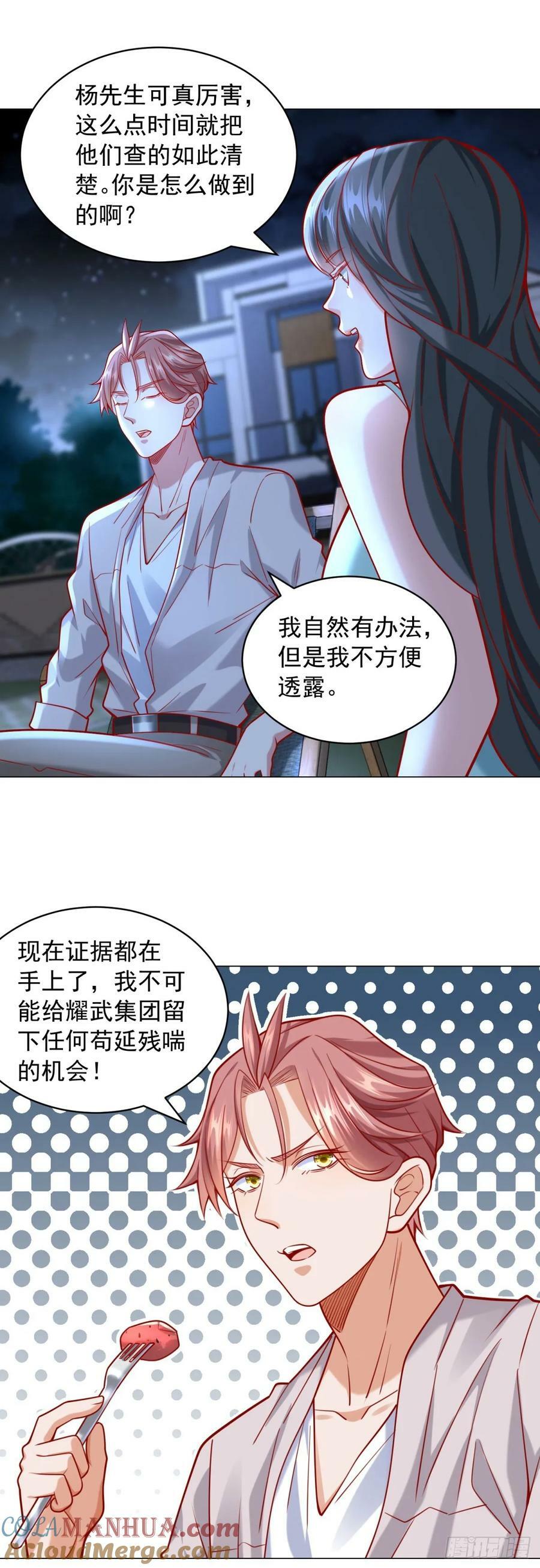 第34话 拿到耀武集团的证据16