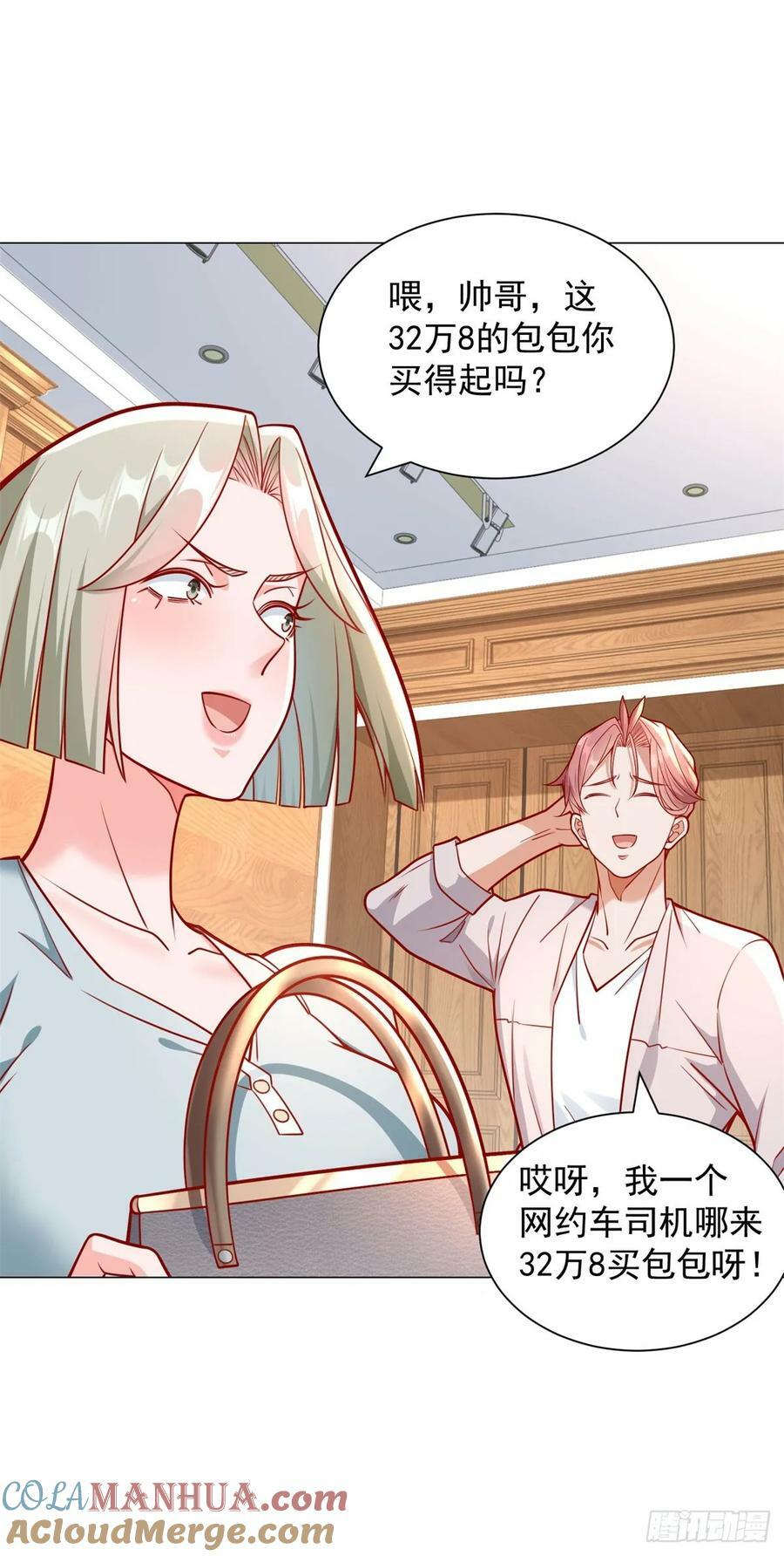 第37话 你有钱你买22