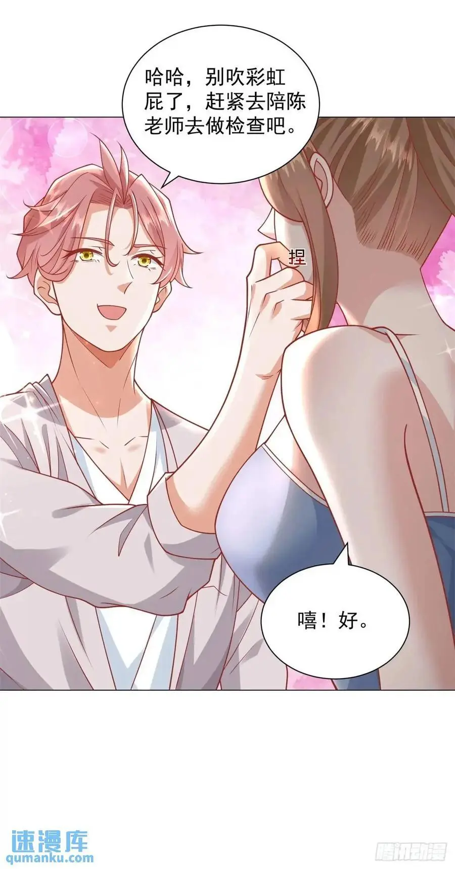 第85话 不过放过你23