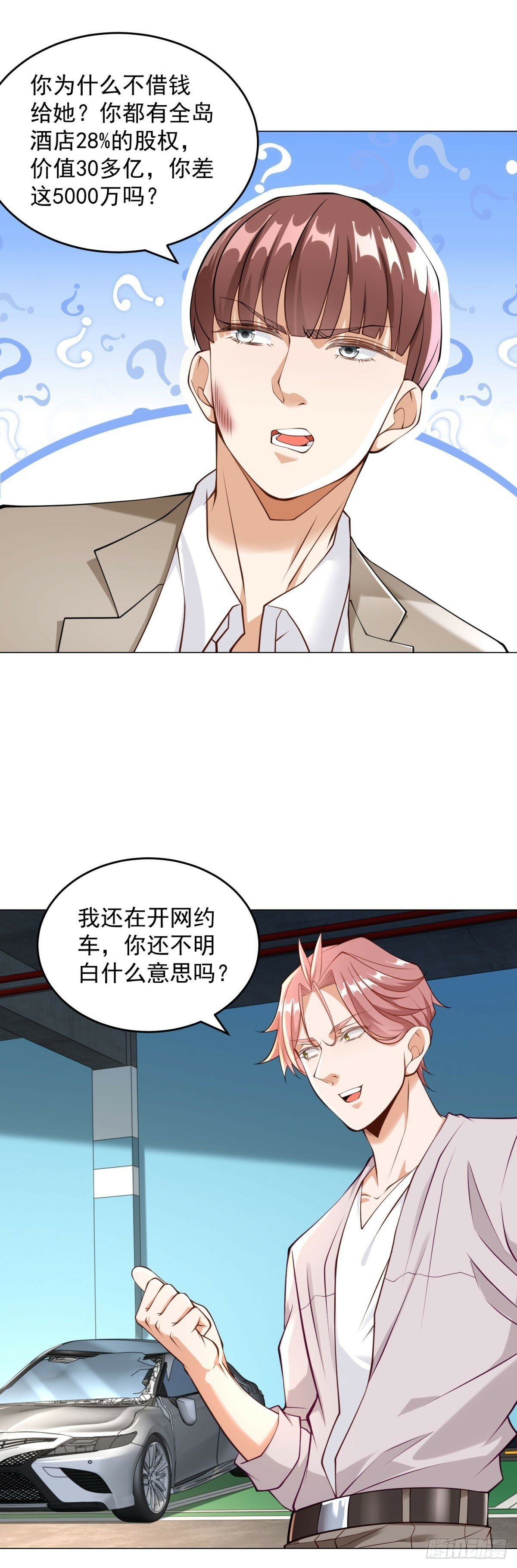 第13话 砸车16