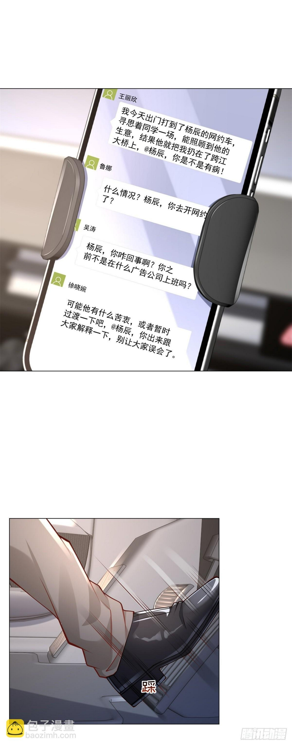 第9话 喜提老同学差评一个27