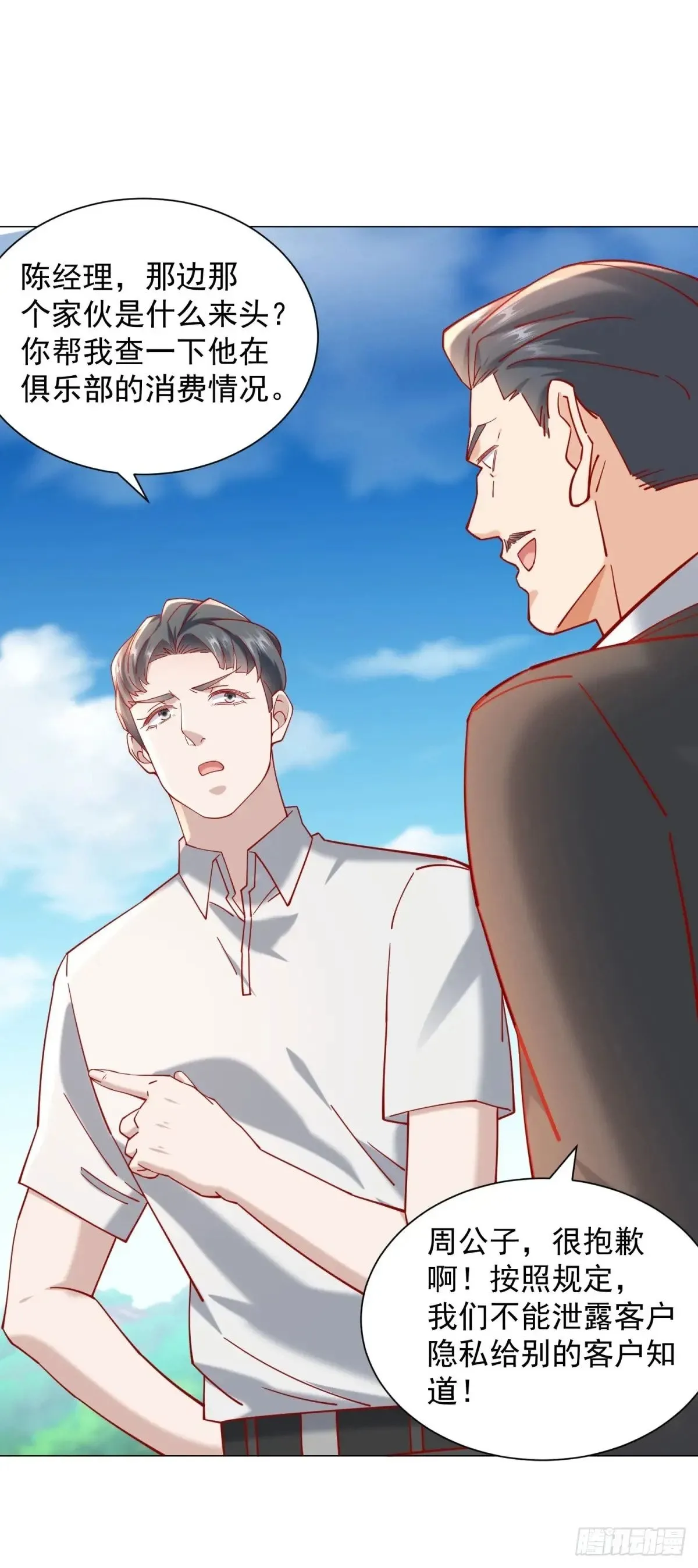 第117话 我是白金卡客户27
