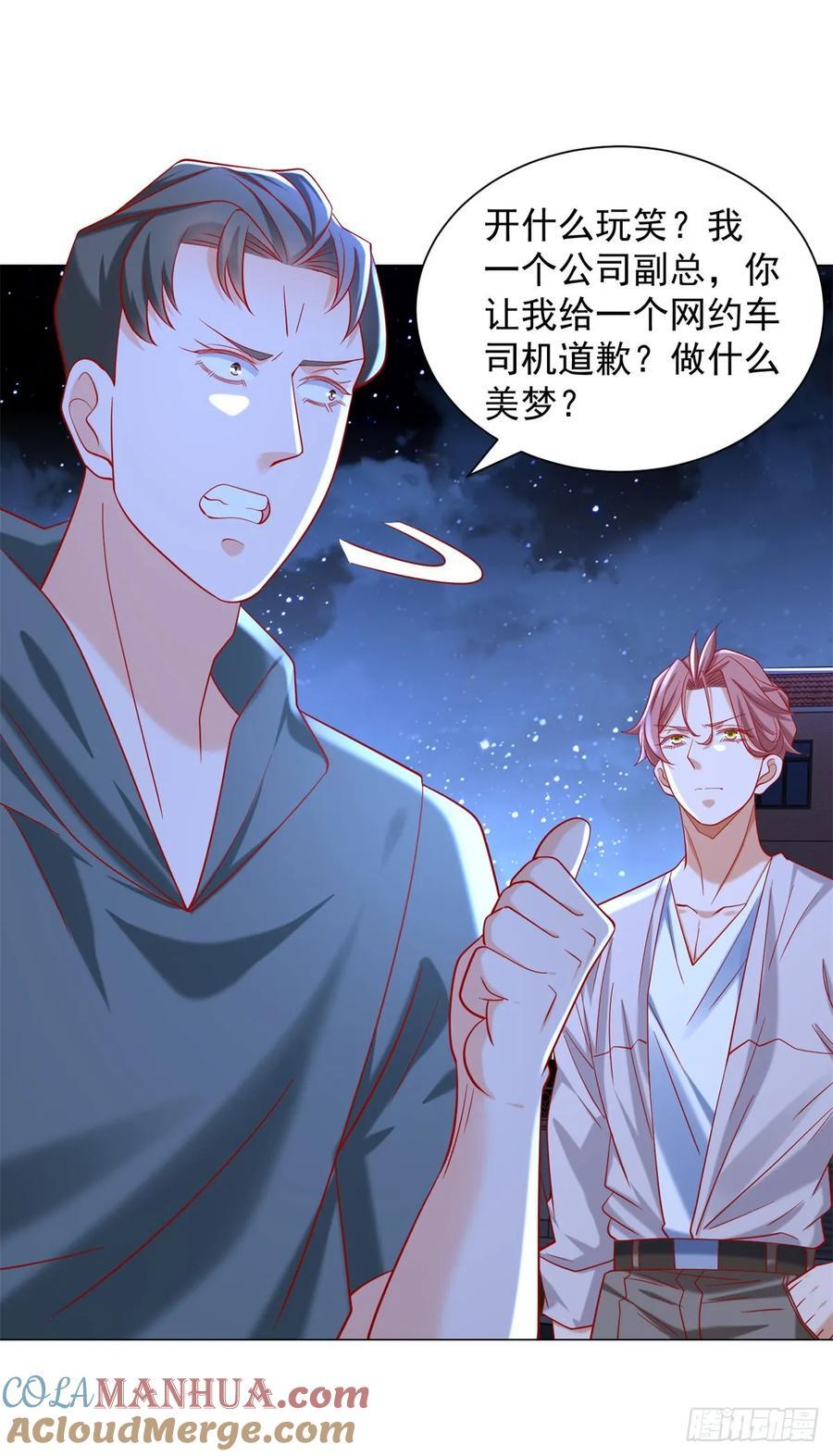 第60话 客服主动撩杨辰20