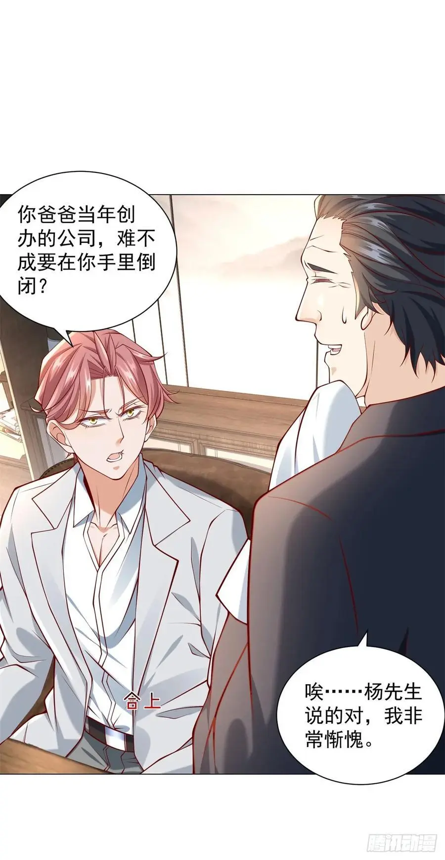 第91话 你有未婚妻？19