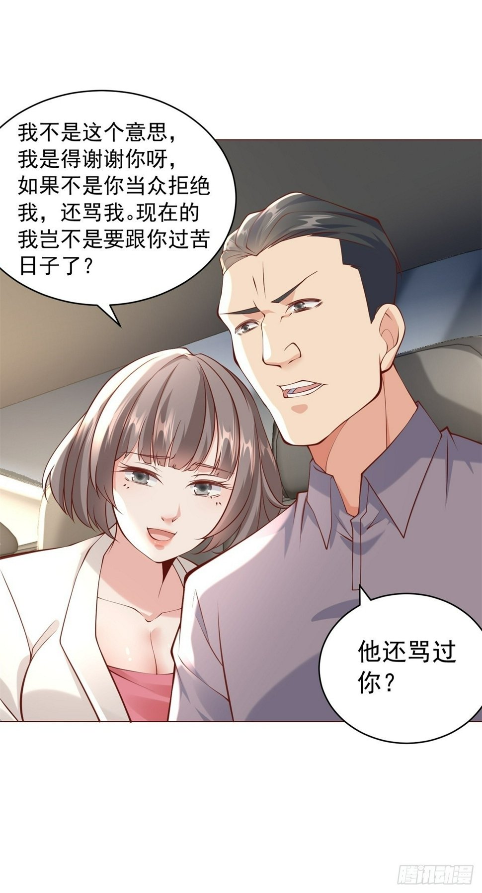 第9话 喜提老同学差评一个6