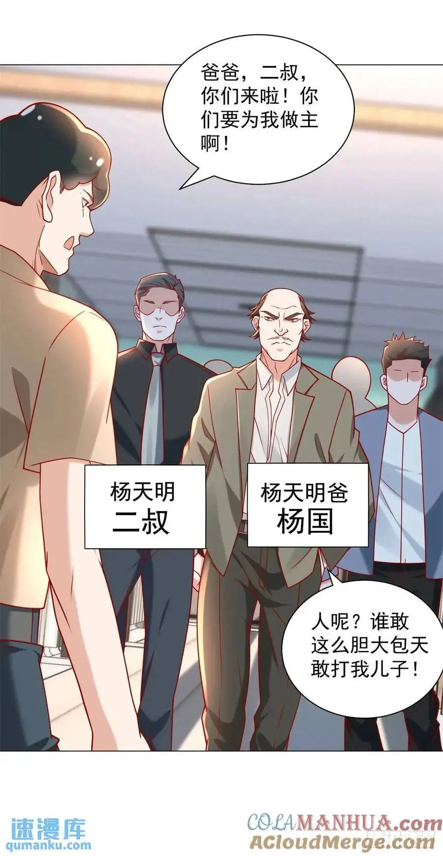 第86话 逆子14