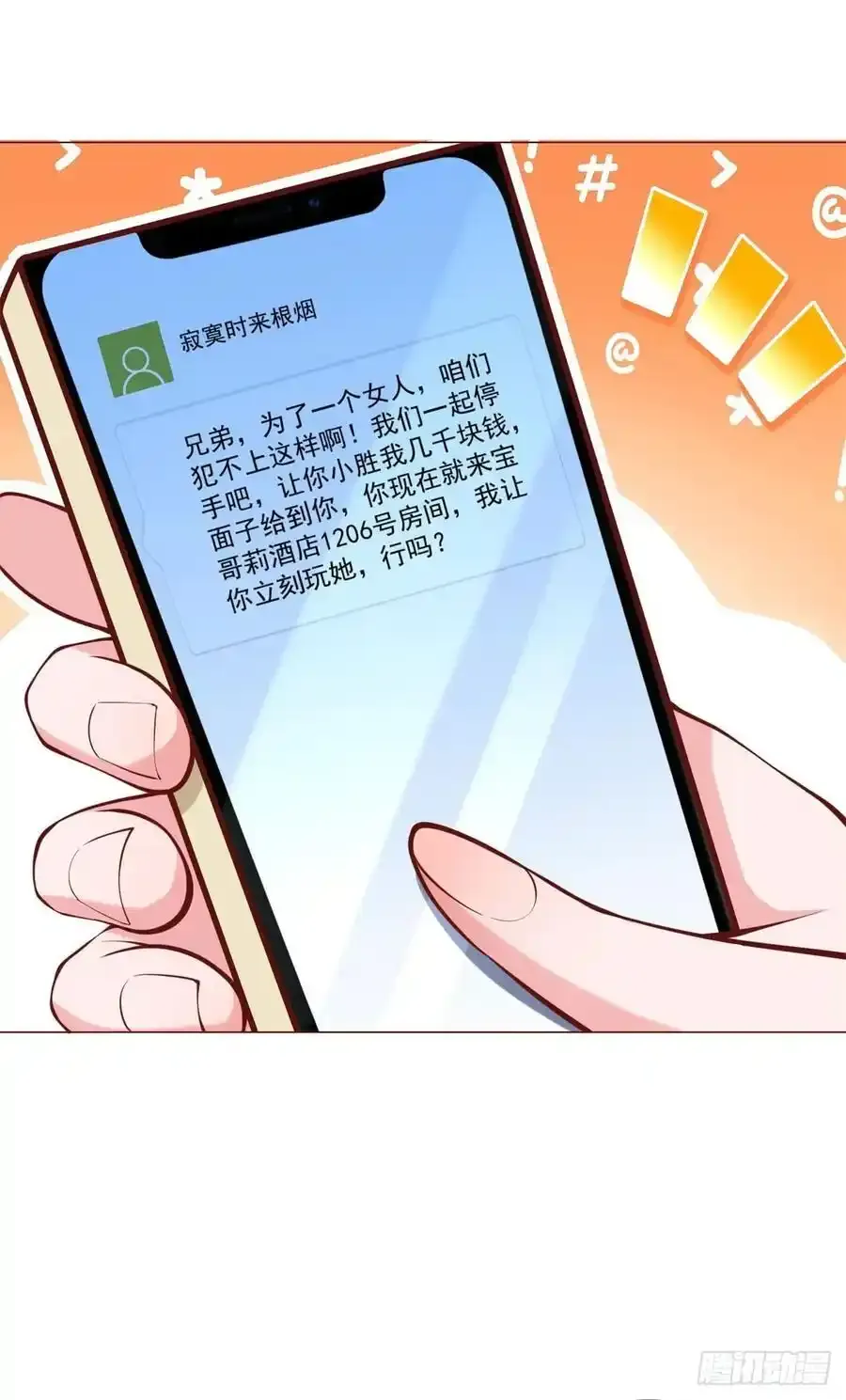 第51话 想用这种方式毁了我27