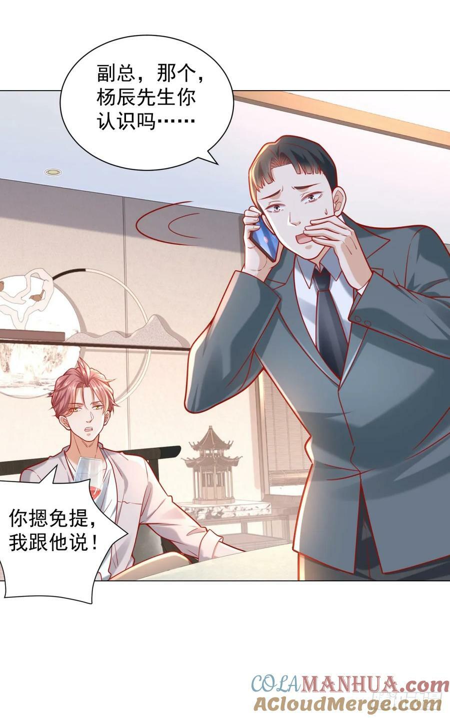 第40话 送给杨先生的酒22
